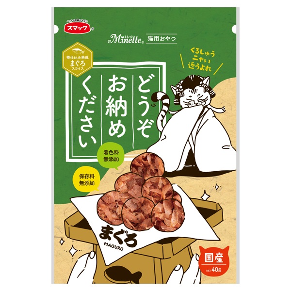 どうぞお納めください まぐろ 40g スマック(40g)