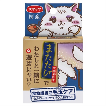 またたび 食物繊維で毛玉ケア 2g スマック