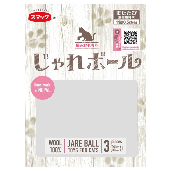 じゃれボール 3個 スマック(3個)