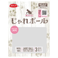 じゃれボール 3個 スマック(3個)