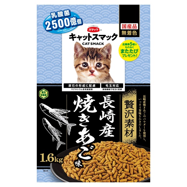 キャットスマック 贅沢素材 長崎産焼きあご味 1.6kg CAT SMACK スマック(1.6kg)