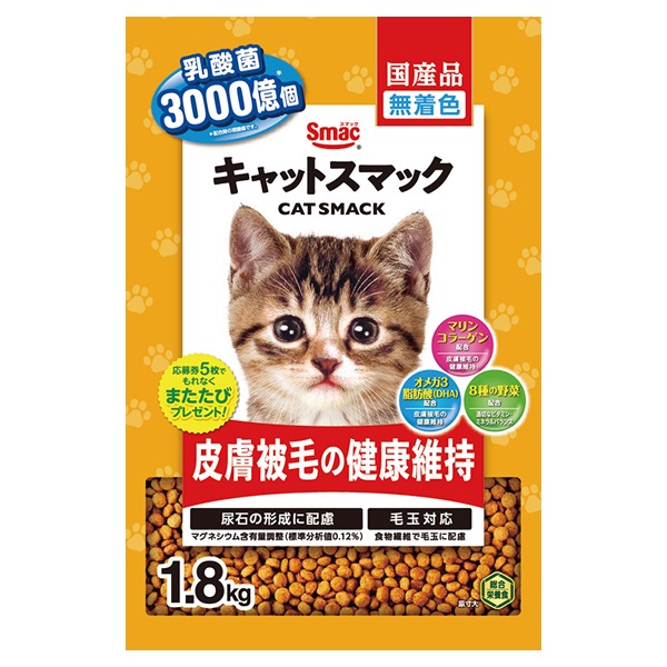 キャットスマック 皮膚被毛の健康維持 1.8kg スマック(1.8kg)