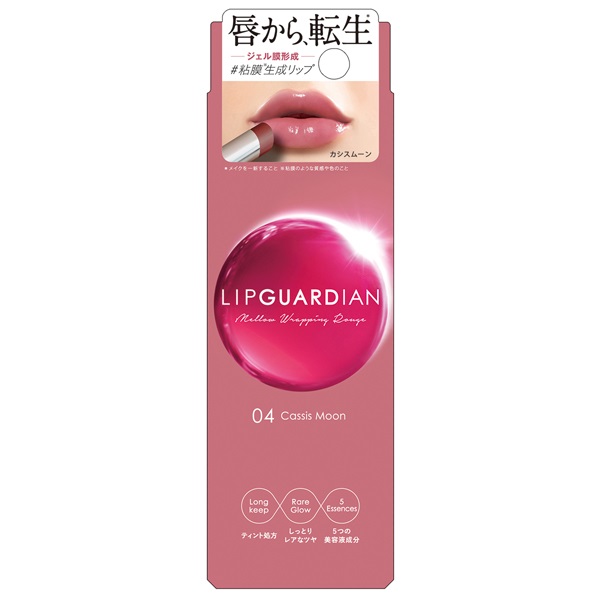 リップガーディアン メロウラッピングルージュ LIPGUARDIAN エリザベス