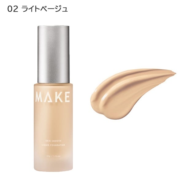 メイクアンサー スキンスムース リキッドファンデ MAKE ANSWER(02ライトベージュ)