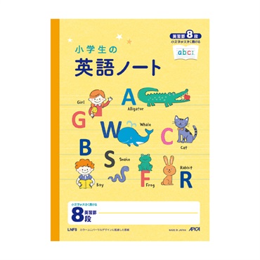 小学生の英語ノート セミB5 英習罫 8段 | イオンスタイルオンライン