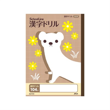 科目名入りスクールライン かんじ104字