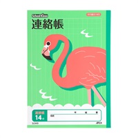 スクールキッズ セミB5 連絡帳(タテ14行)