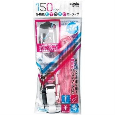 ソニック 多機能たすきがけストラップ 150cm NF-985
