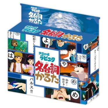スタジオジブリ 名台詞かるた 天空の城ラピュタ 4970381193003