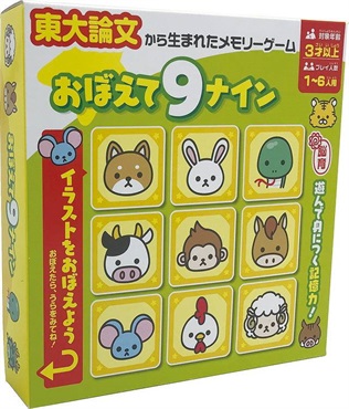 おぼえて9（ナイン） 4970381425746 3歳から | イオンスタイル