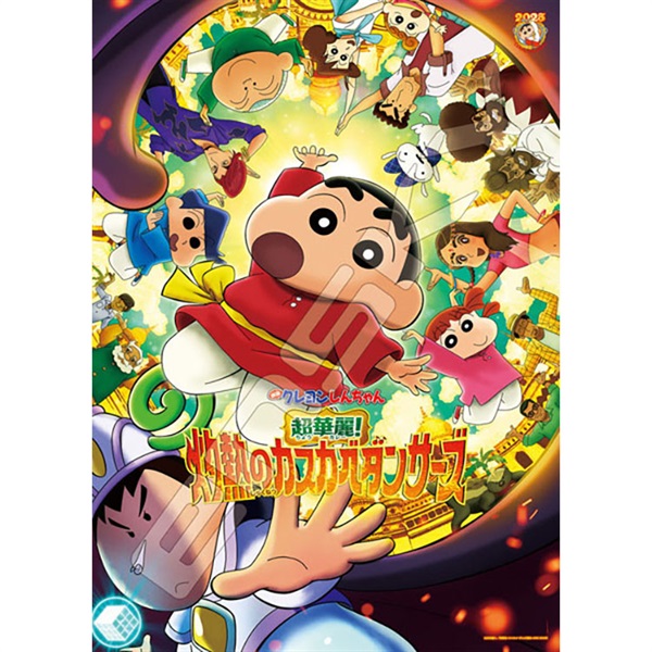 クレヨンしんちゃん クレヨンしんちゃん おりがみセット 4970381802578