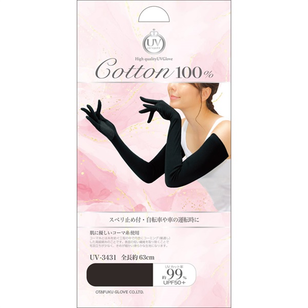 スベリ止め付 ロング手袋 UVカット アームカバー | イオンスタイル