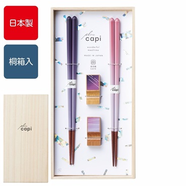 イシダ　箸セット　 CAPI GIFT　ギフト　(サンライズ)