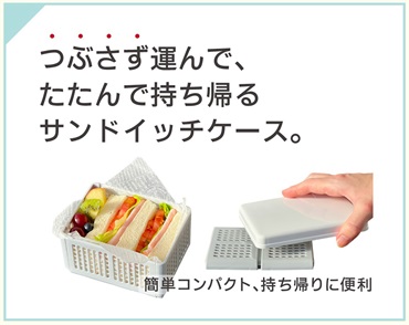 オーエスケー　サンドイッチケース
