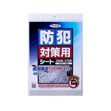 防犯対策用シート
