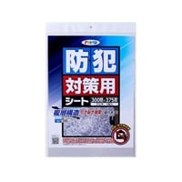 防犯対策用シート(1枚入り)