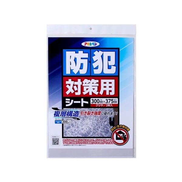 防犯対策用シート(2枚入り)