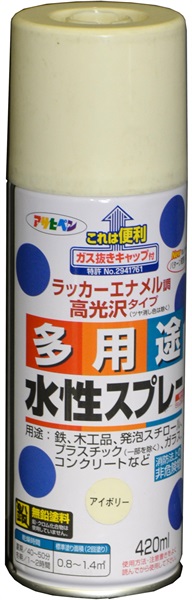 アサヒペン　水性　多用途スプレー　４２０ml(アイボリー)