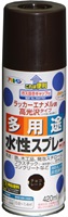 アサヒペン　水性　多用途スプレー　４２０ml(チョコレート色)