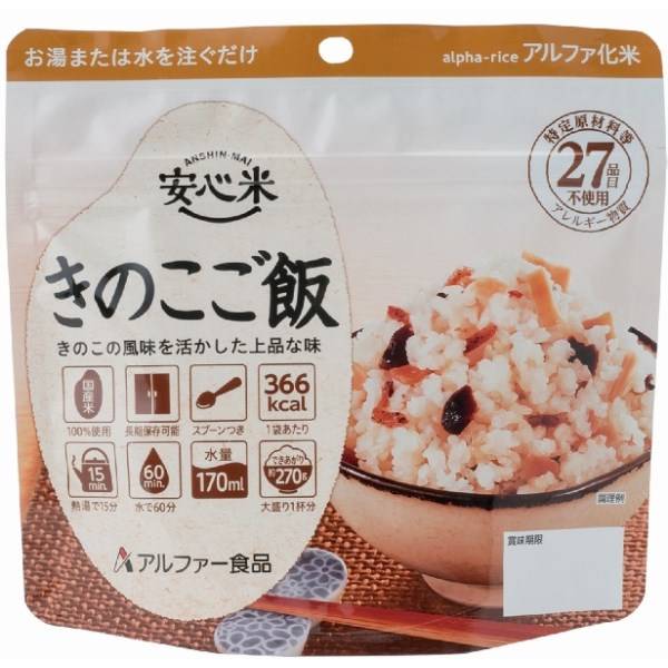 保存食 ヤギショー米々軒アルファ化米23食分 （保存食