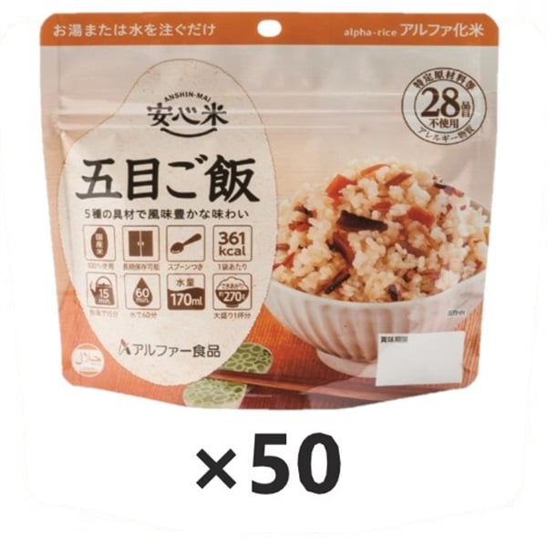 【50個セット】アルファー食品　安心米　ケース販売　非常食　防災食(五目ご飯)