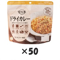 【50個セット】アルファー食品　安心米　ケース販売　非常食　防災食(ドライカレー)