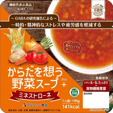 長期保存 からだを想う野菜スープ＋
