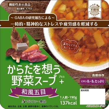 長期保存 からだを想う野菜スープ＋(和風五目)