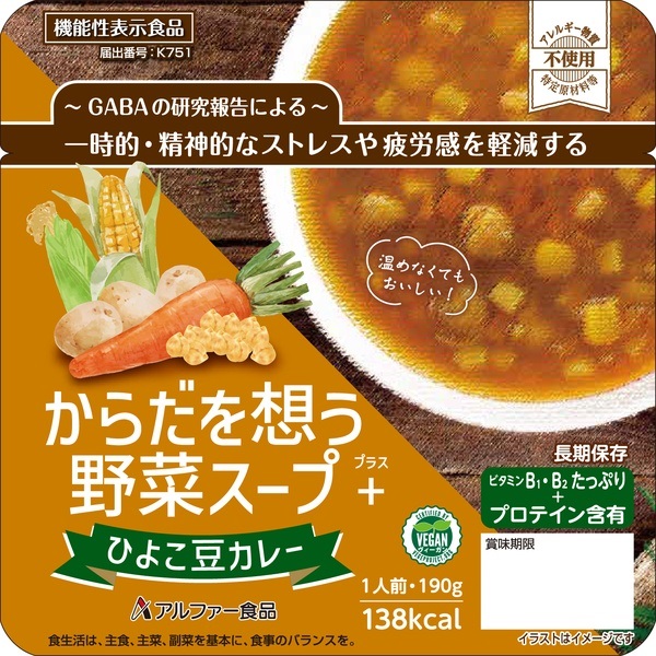 長期保存 からだを想う野菜スープ＋(ひよこ豆カレー)