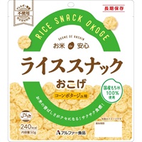 長期保存 ライススナックおこげ(コーンポタージュ味)