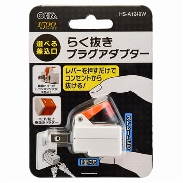 オーム電機　らく抜きプラグアダプター　OHM