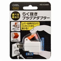 オーム電機　らく抜きプラグアダプター　OHM(4971275012493)