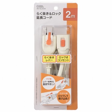 オーム電機　らく抜き＆ロック　延長コード　電源タップ　延長コード　らく抜き　ロック延長　ホワイト(2m)