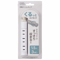 オーム電機　回転スリムタップ　　1.5m　電源タップ　延長コード　節電タップ　省エネタップ　回転式タップ(3個口)