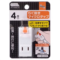 オーム電機　らく抜き マイクロタップ　2個口／4個口(4個口)
