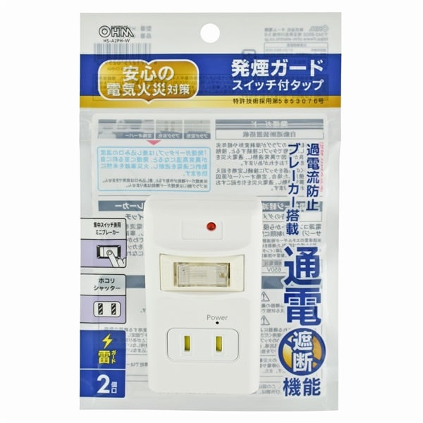 オーム電機　発煙ガードスイッチ付タップ 　2個口(HS-A2PH-W)