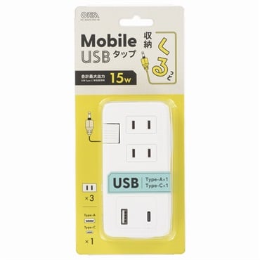オーム電機　モバイルUSBタップ くるっと収納　15W