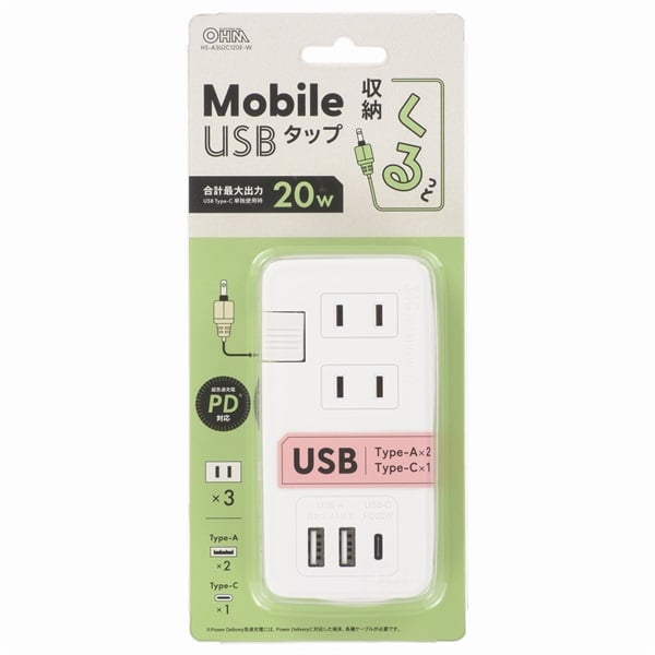 オーム電機　モバイルUSBタップ くるっと収納 PD対応　20W(HS-A3U2C120E-W)