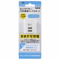 オーム電機　ACアダプター　USB電源タップ2ポート　MAV-ASU24-W　パソコン用品　スマホ用品　スマホ充電器　ACアダプター　USB電源　タブレット充電器(ホワイト)