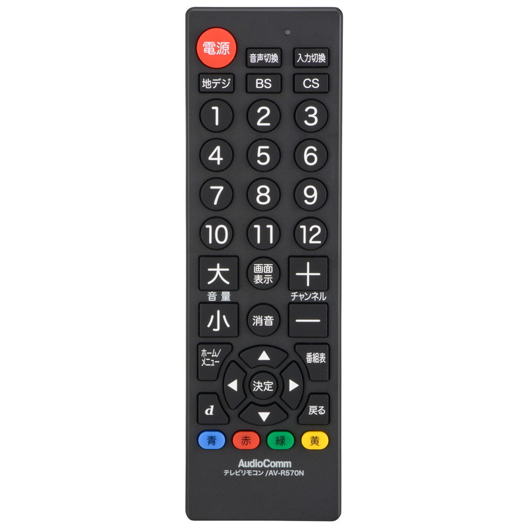 テレビリモコン シンプル ブラック AV-R570N-K | イオンスタイル