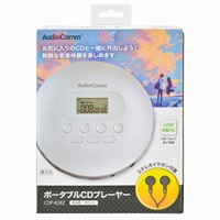 オーム電機　AudioComm　ポータブルCDプレーヤー　CDP-828Z(CDP-828Z)