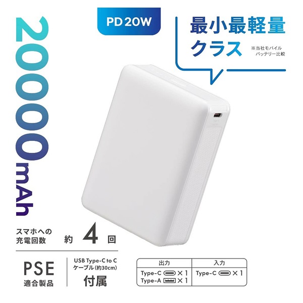 SmartComm モバイルバッテリー Power Delivery20W対応 20000mAh