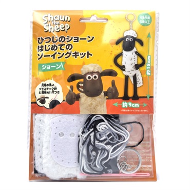 はじめてのソーイングキット ショーン