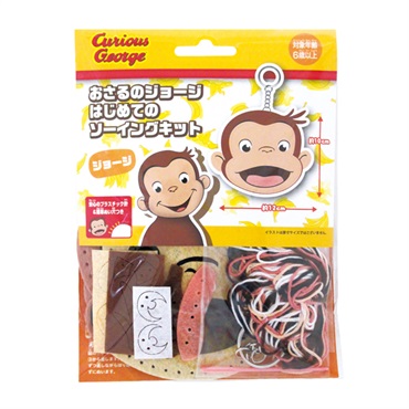 はじめてのソーイングキット ジョージ