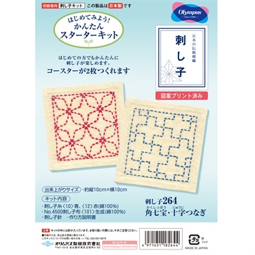 刺し子キット　コースター　スターターキット(角七宝・十字つなぎ 264)