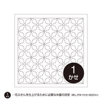 刺し子　花ふきん布パック(角七宝 2)