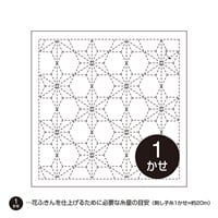 刺し子　花ふきん布パック(飛び麻の葉 10)