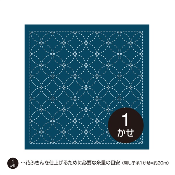 刺し子　花ふきん布パック(七宝つなぎ 藍 203)