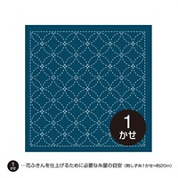 刺し子　花ふきん布パック(七宝つなぎ 藍 203)