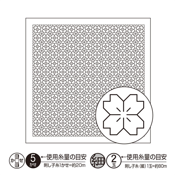 刺し子　花ふきん布パック(桜の花 H1033)